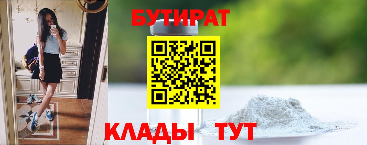 БУТИРАТ GHB  Вход с VPN  Дивногорск 
