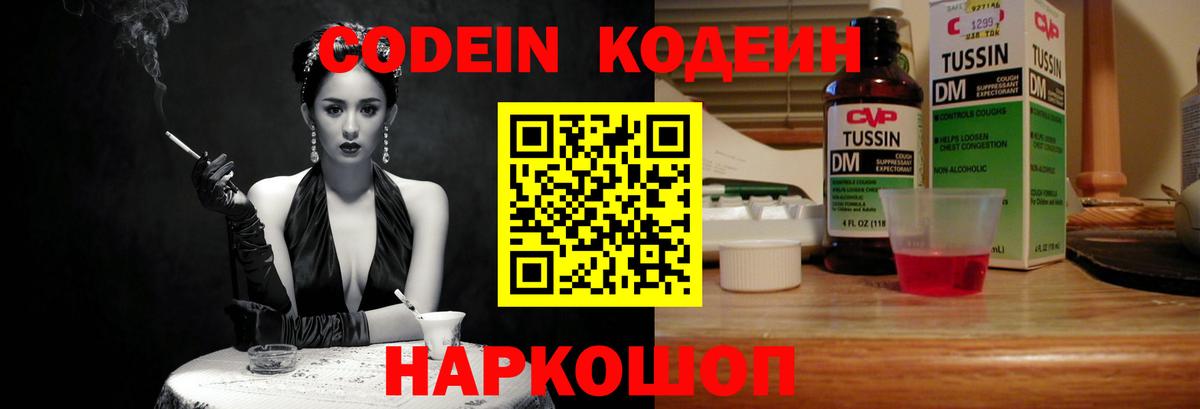 Дивногорск  Кодеиновый сироп Lean напиток Lean (лин)  Кодеиновый сироп Lean Purple Drank  Вход с VPN 