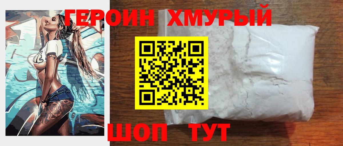 ГЕРОИН гречка Дивногорск