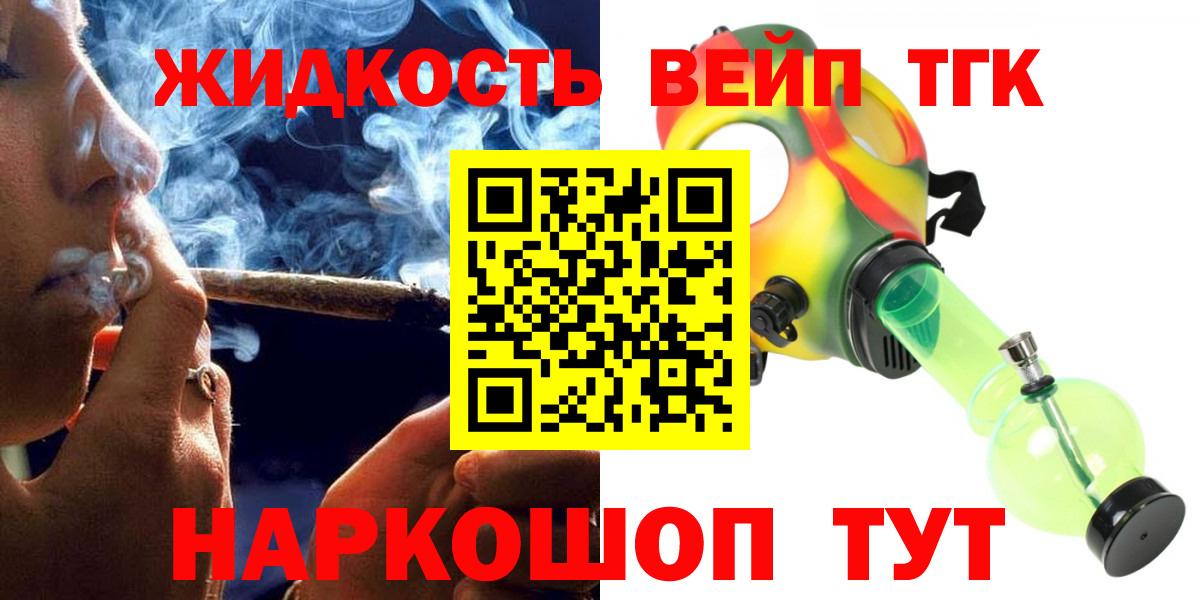 ТГК жижа Дивногорск